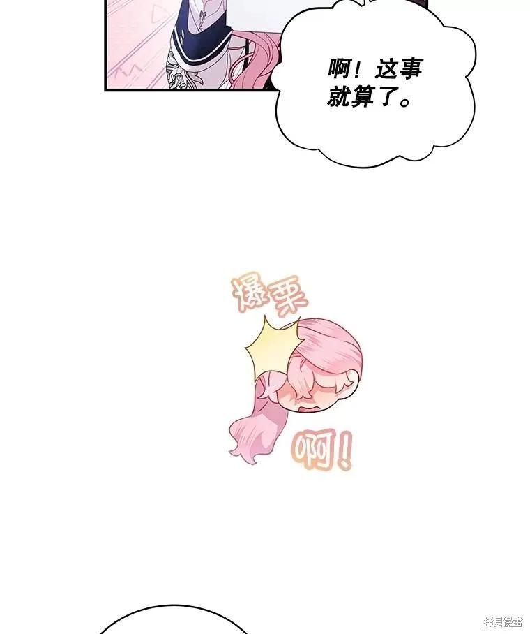 《不熟练的女士》第81话 第18页