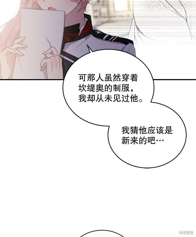 《不熟练的女士》第81话 第23页