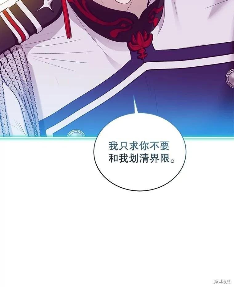 《不熟练的女士》第81话 第95页