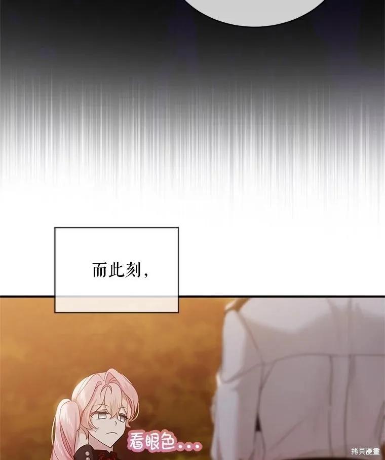 《不熟练的女士》第81话 第36页
