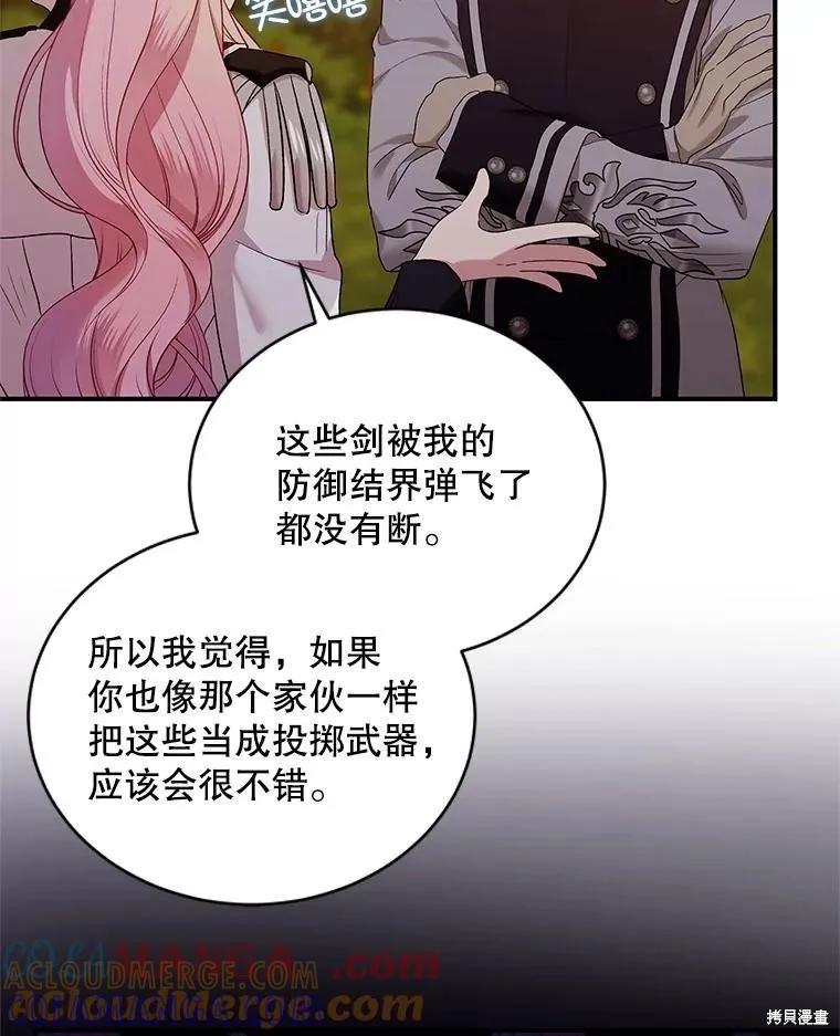 《不熟练的女士》第81话 第41页