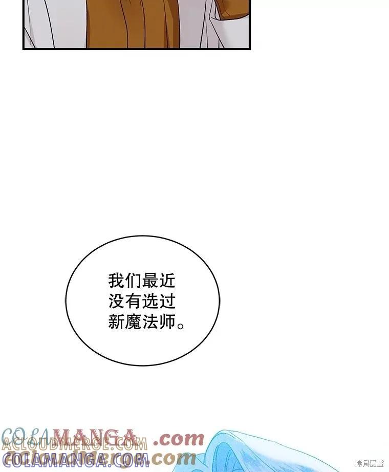 《不熟练的女士》第81话 第25页