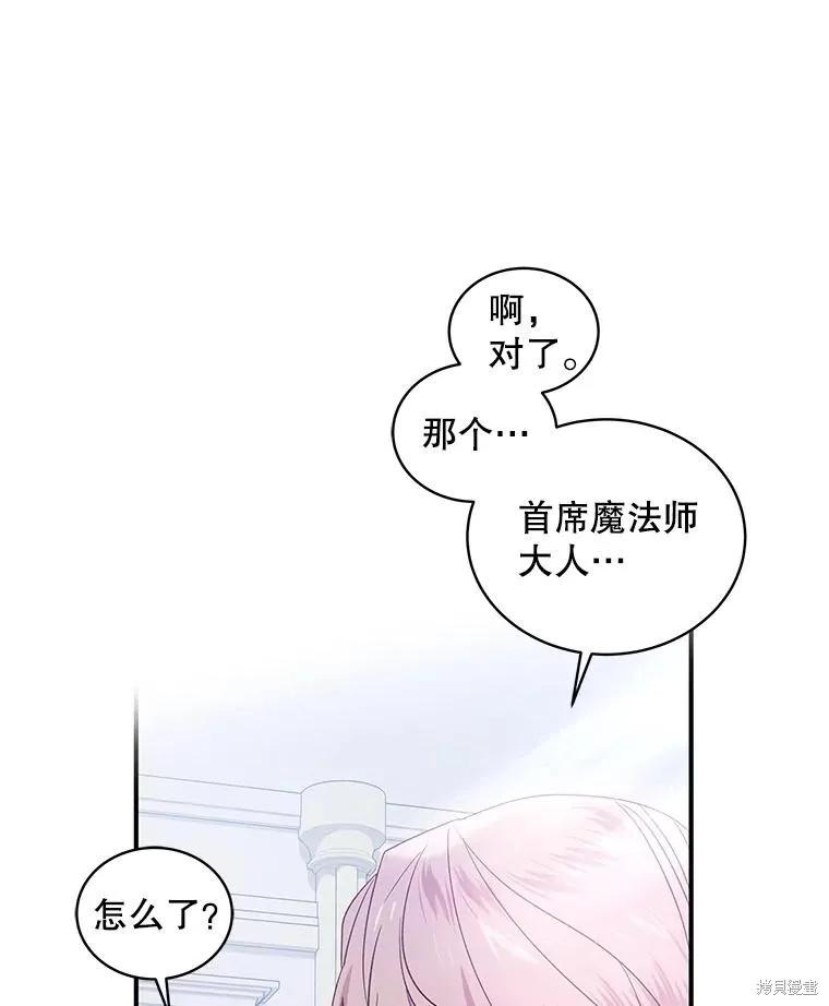《不熟练的女士》第81话 第20页