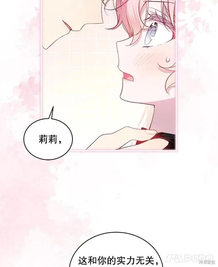《不熟练的女士》第81话 第71页