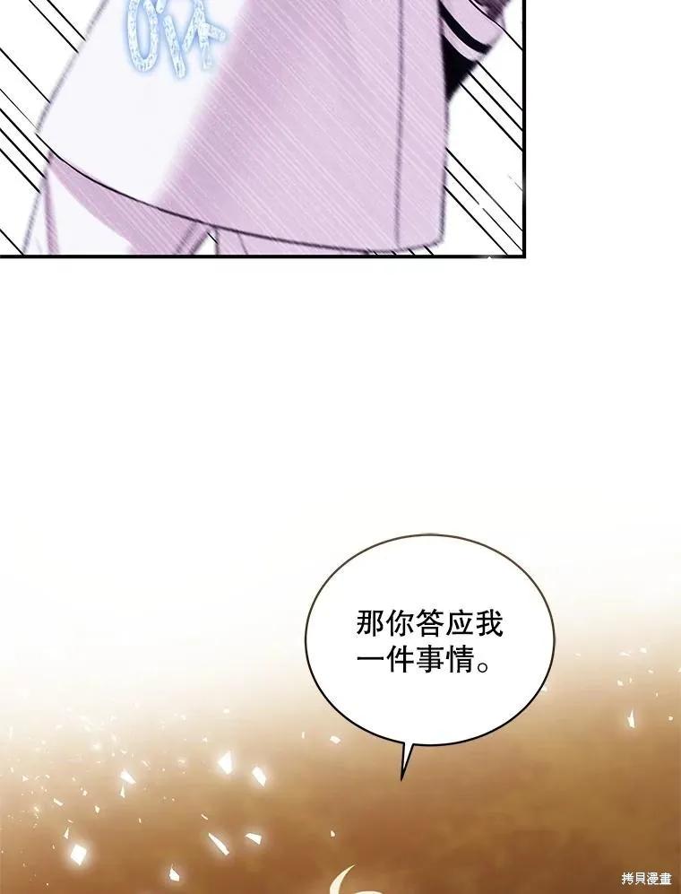 《不熟练的女士》第81话 第90页