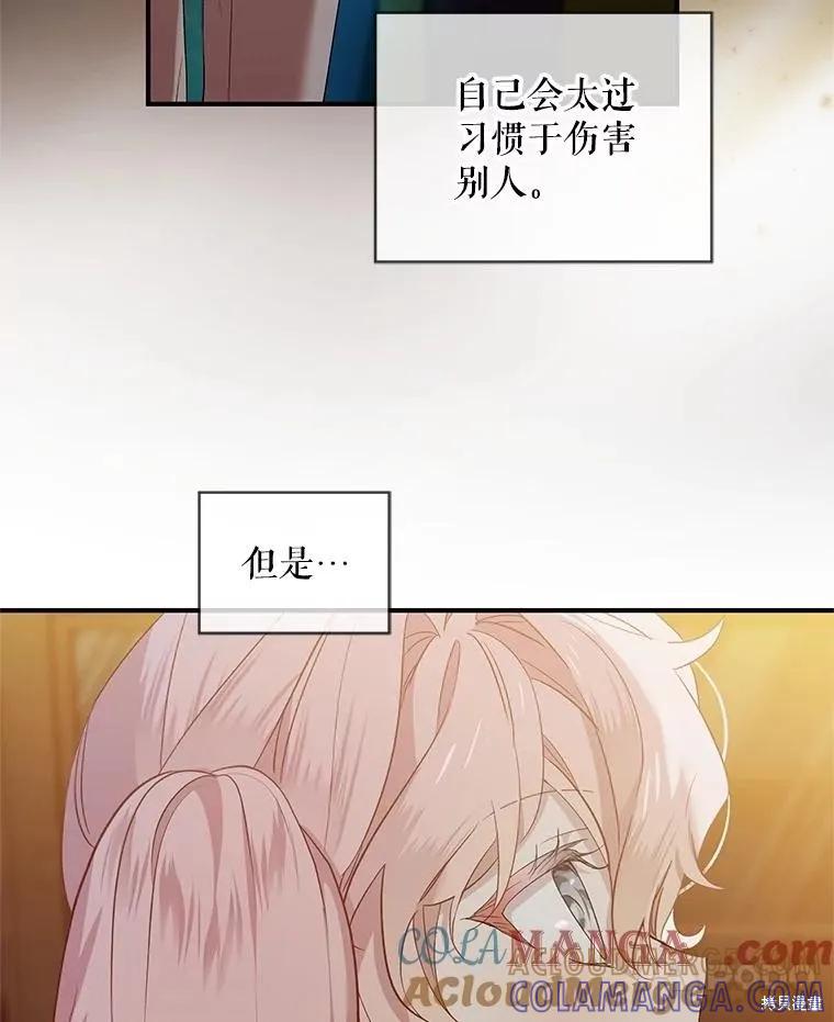 《不熟练的女士》第81话 第77页