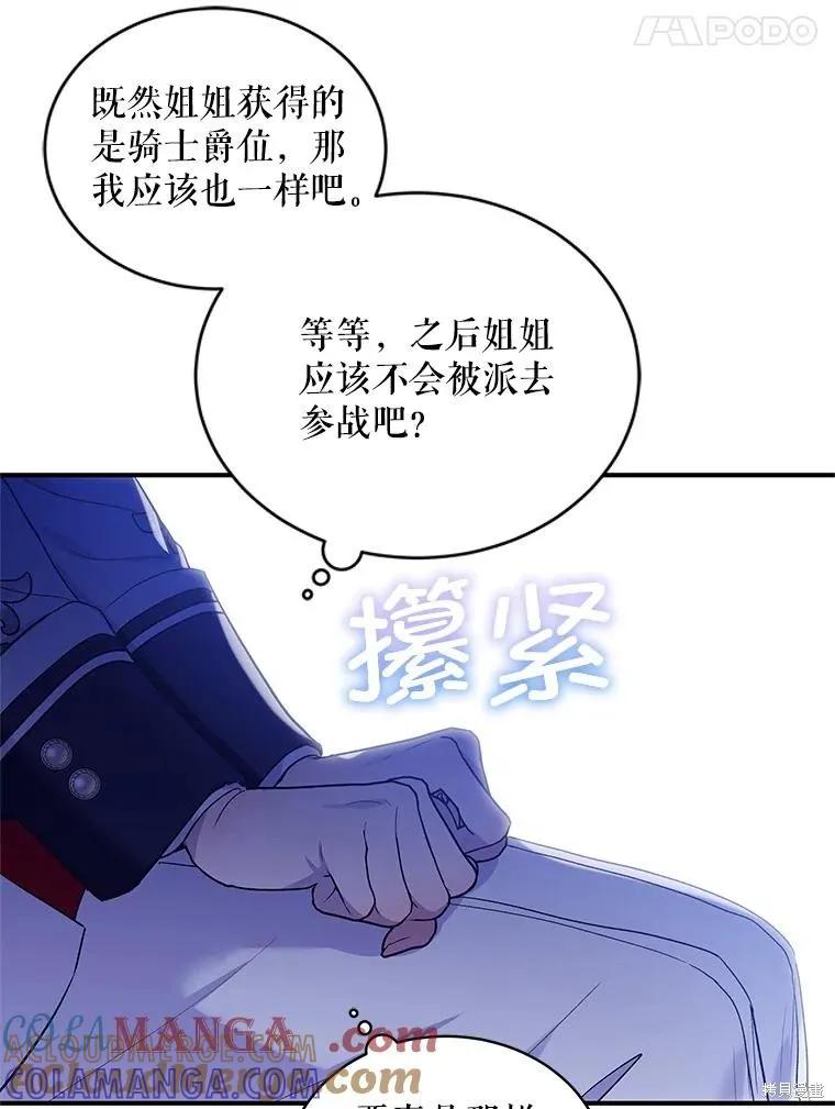 《不熟练的女士》第82话 第28页