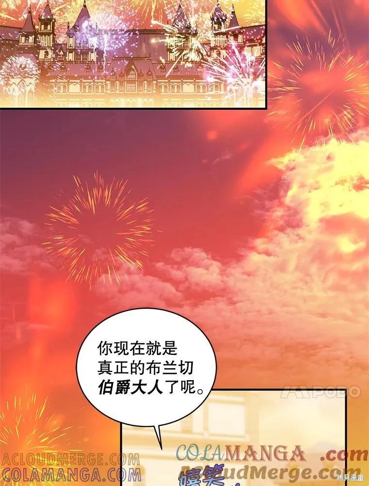 《不熟练的女士》第82话 第82页