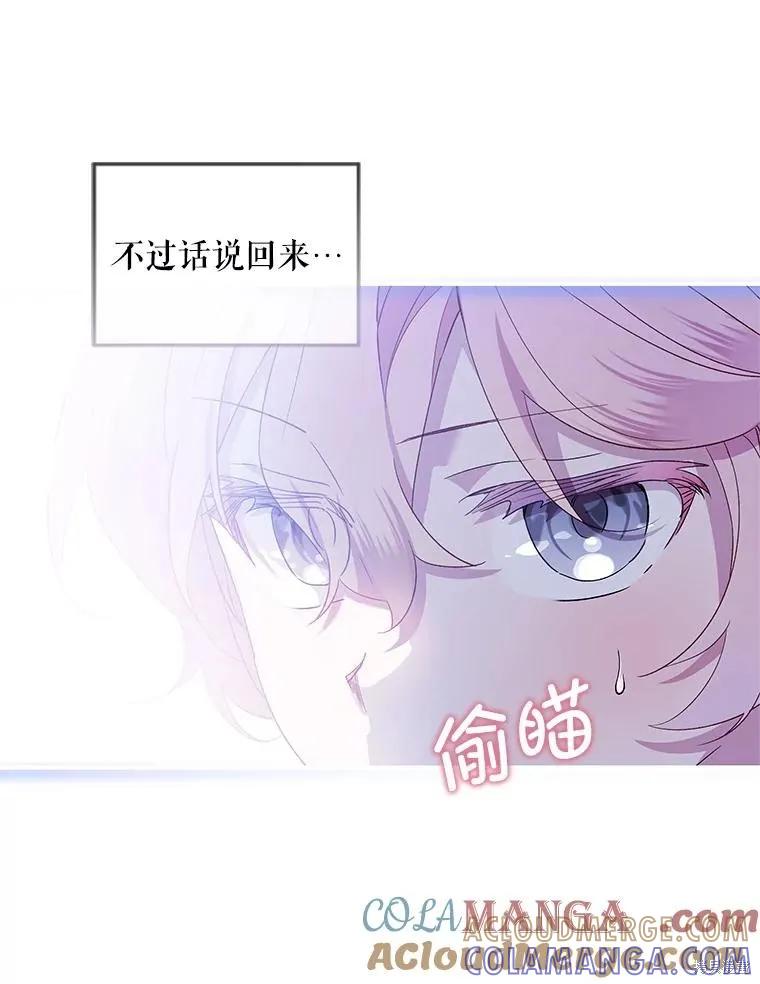 《不熟练的女士》第82话 第94页