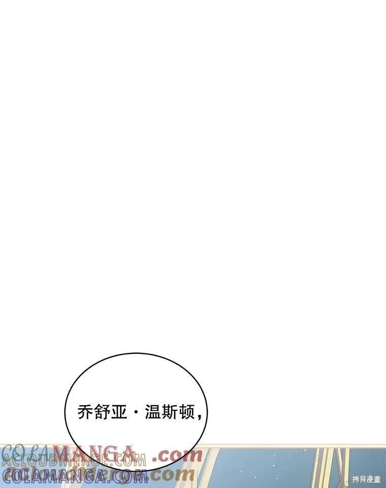 《不熟练的女士》第82话 第73页