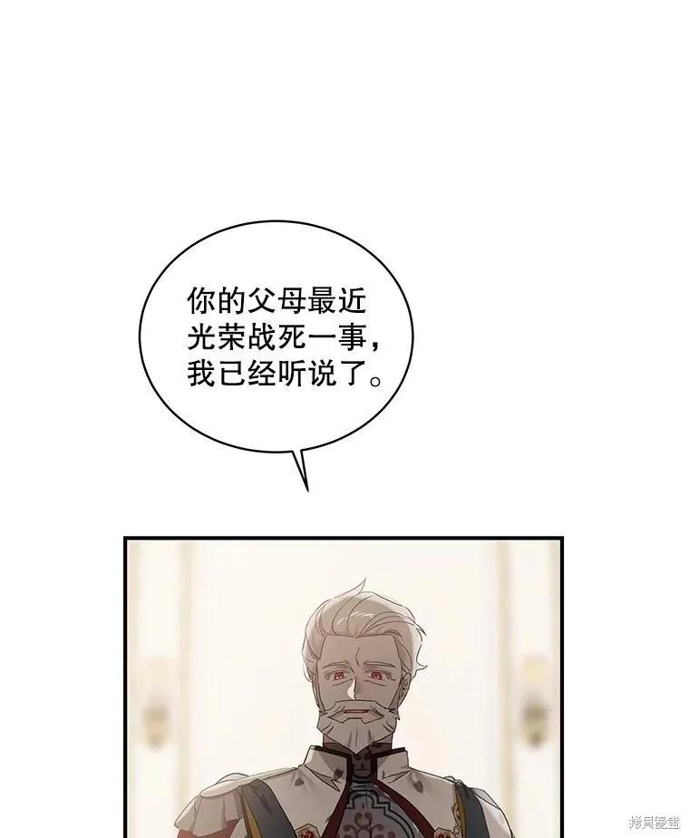 《不熟练的女士》第82话 第53页