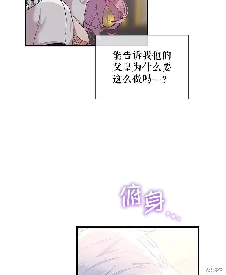 《不熟练的女士》第82话 第56页