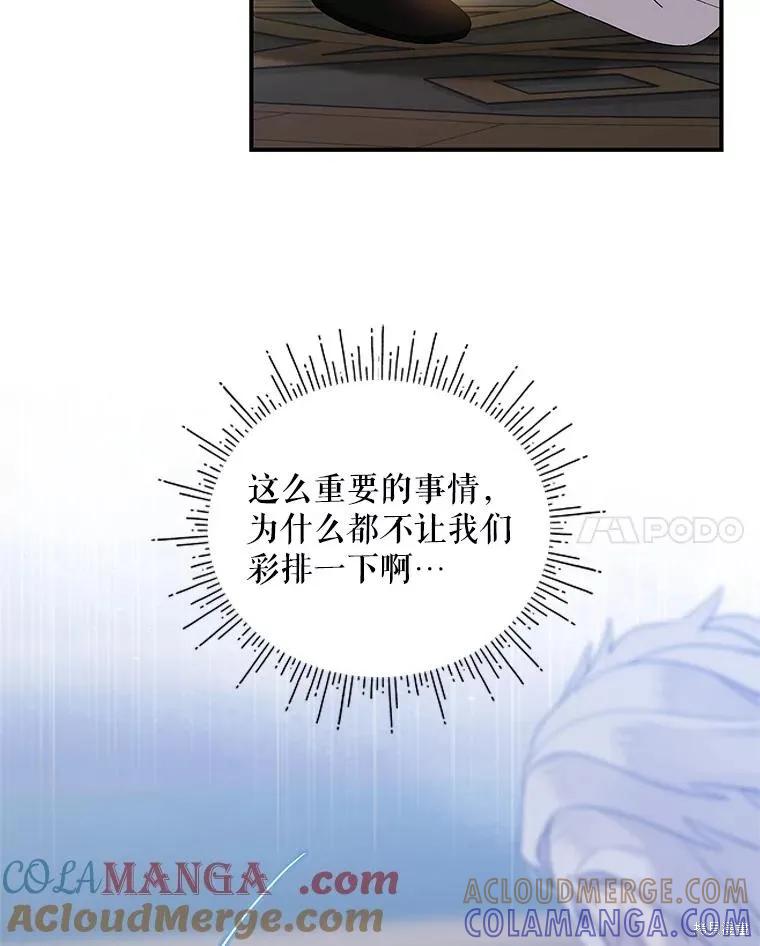 《不熟练的女士》第82话 第34页