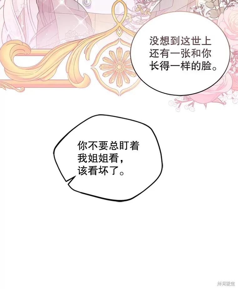 《不熟练的女士》第82话 第15页