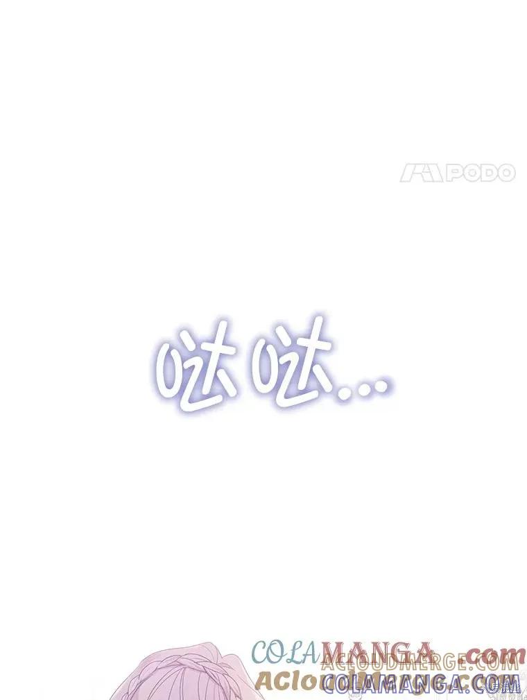 《不熟练的女士》第82话 第31页