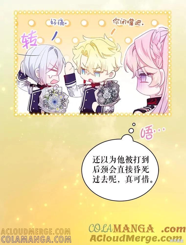 《不熟练的女士》第82话 第85页