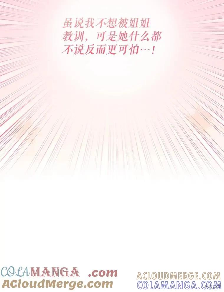 《不熟练的女士》第82话 第97页