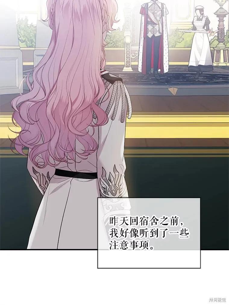 《不熟练的女士》第82话 第32页