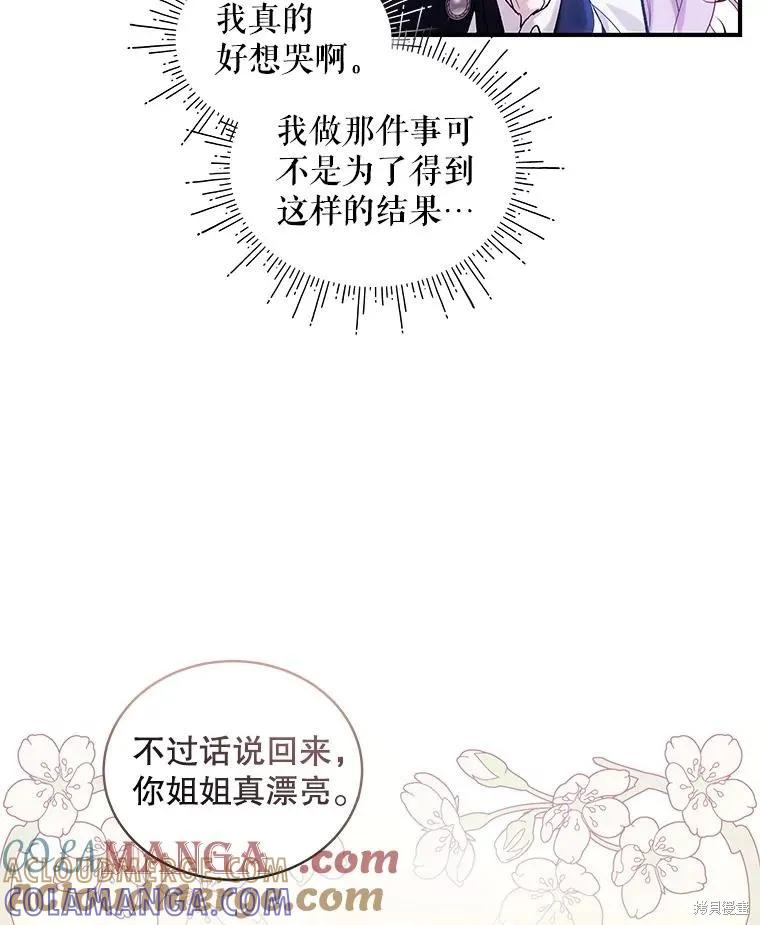 《不熟练的女士》第82话 第13页
