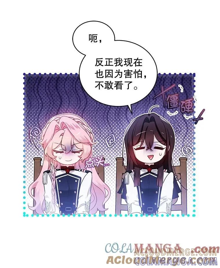 《不熟练的女士》第82话 第16页