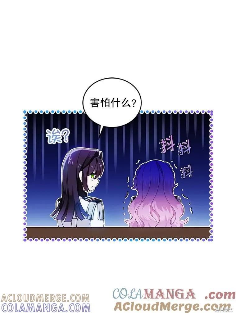 《不熟练的女士》第82话 第7页