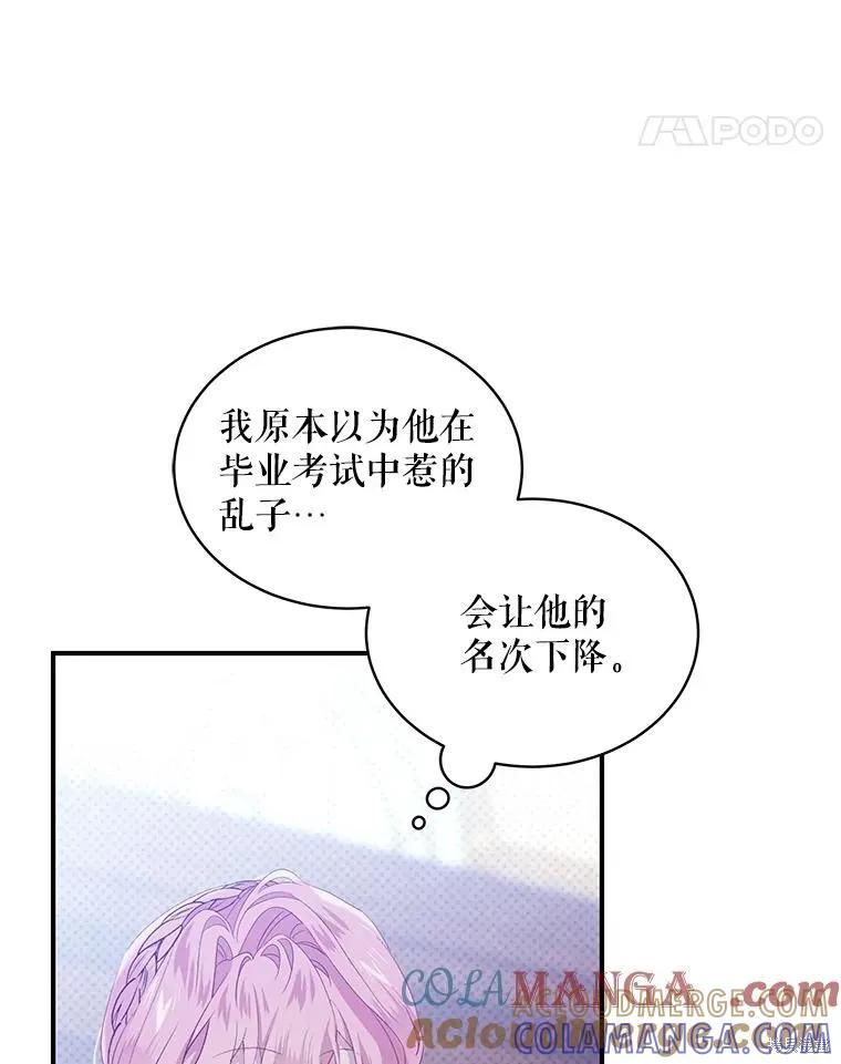 《不熟练的女士》第82话 第76页