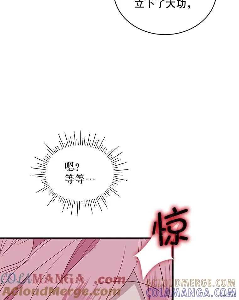 《不熟练的女士》第82话 第43页