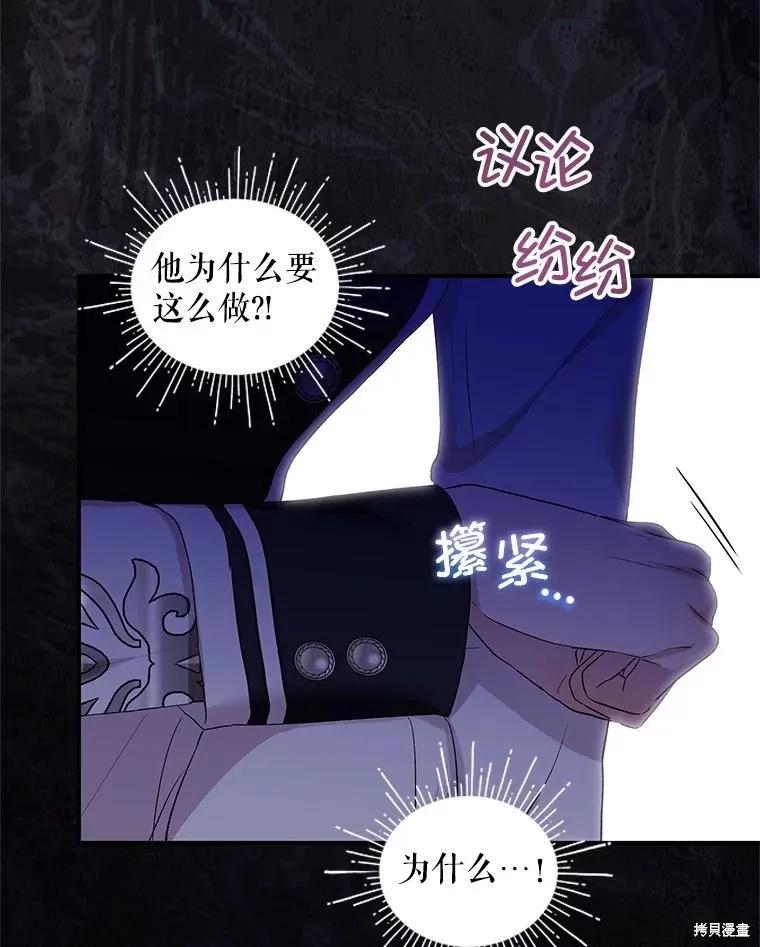 《不熟练的女士》第82话 第50页
