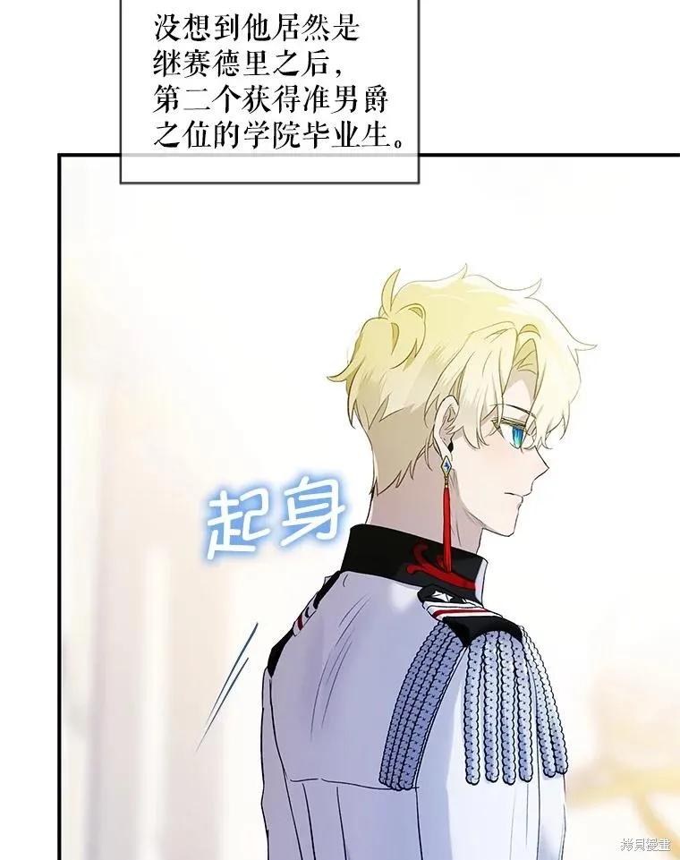 《不熟练的女士》第82话 第78页