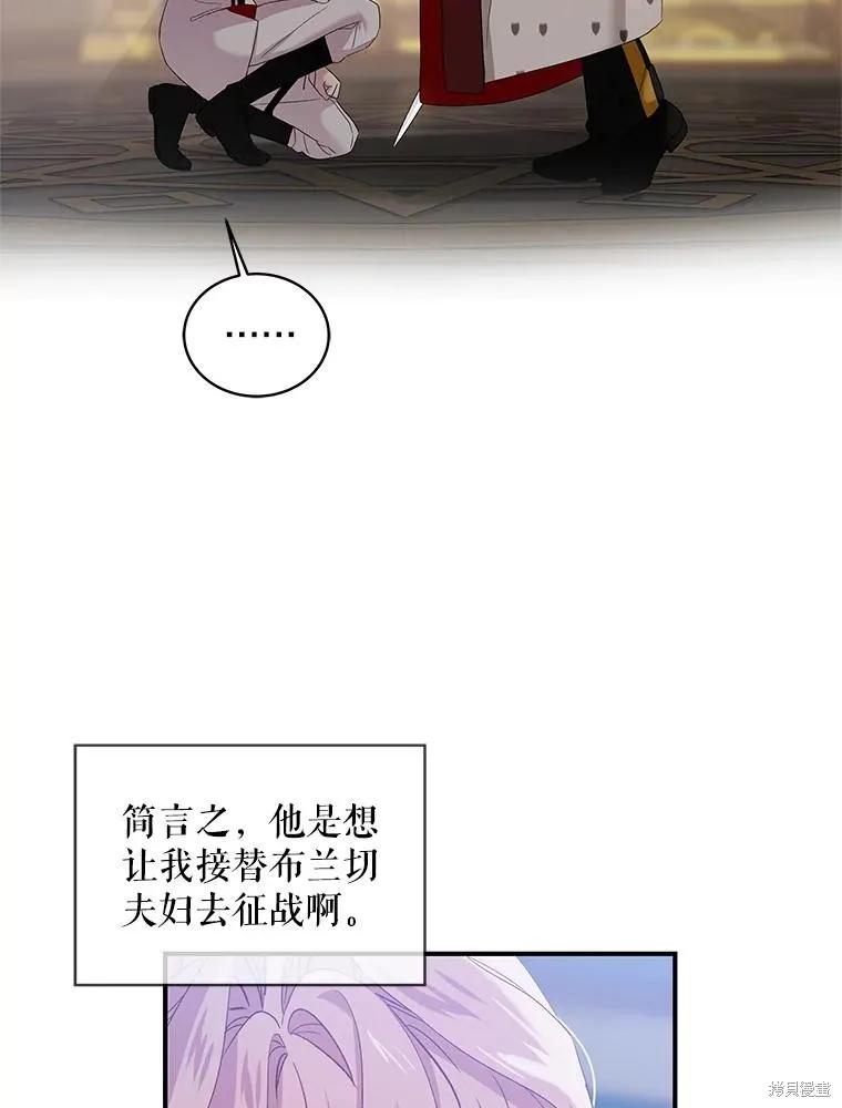 《不熟练的女士》第82话 第59页