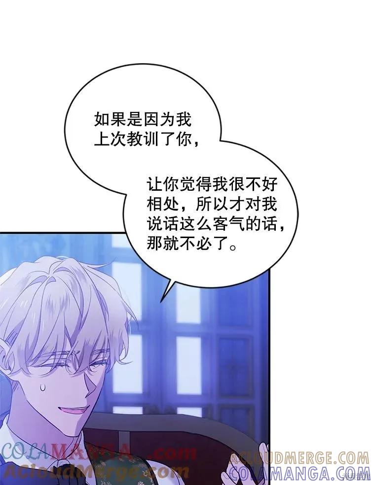 《不熟练的女士》第82话 第91页