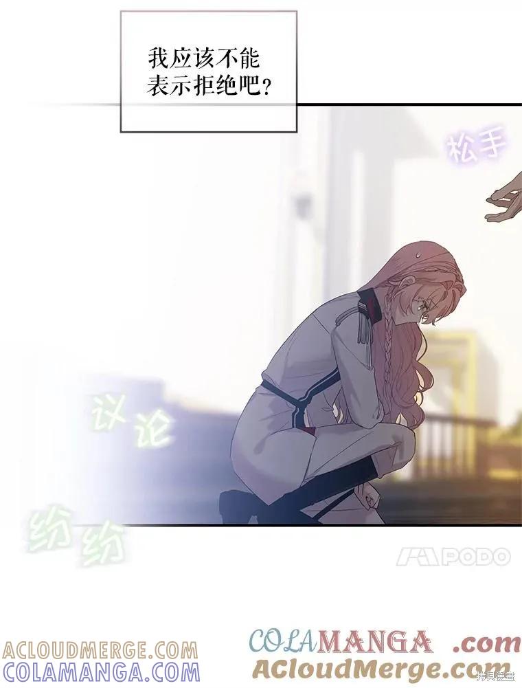 《不熟练的女士》第82话 第61页