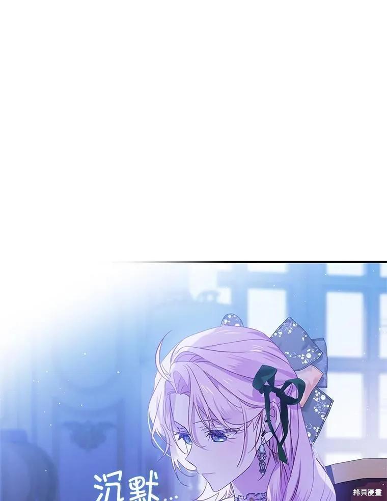 《不熟练的女士》第82话 第95页