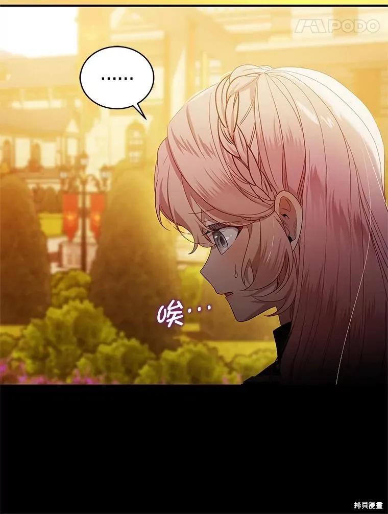 《不熟练的女士》第82话 第86页