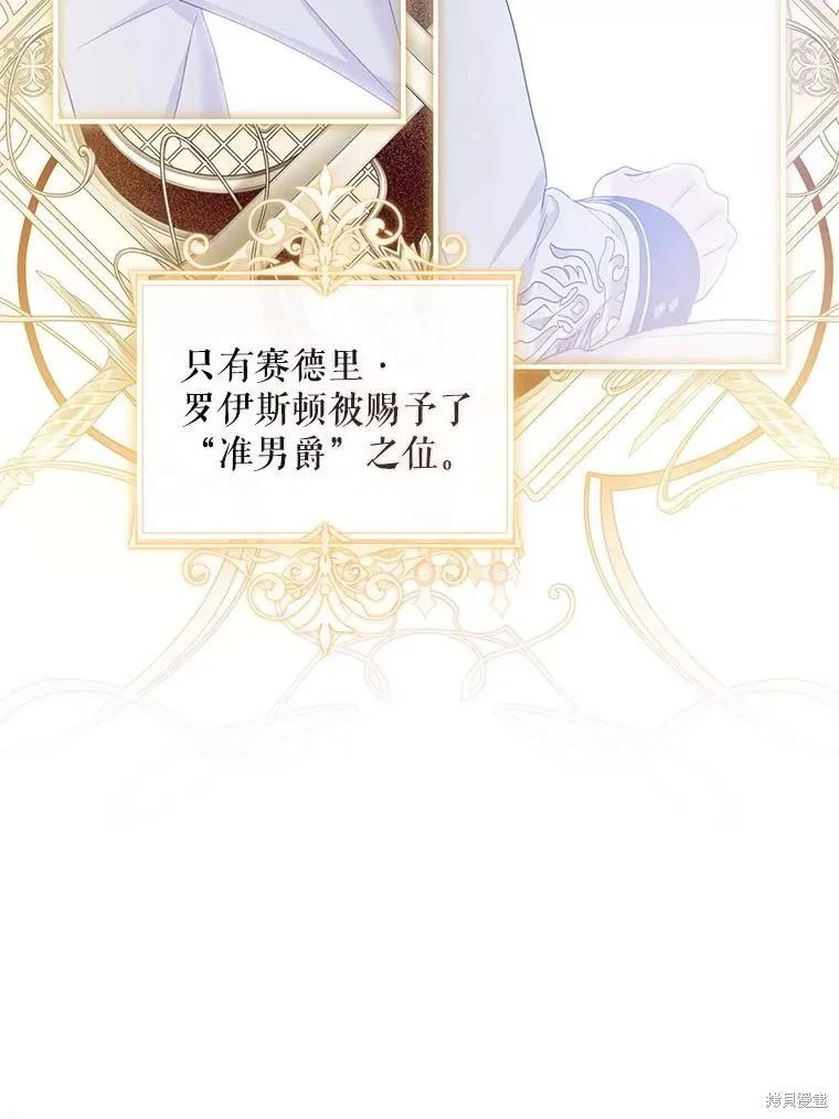 《不熟练的女士》第82话 第27页