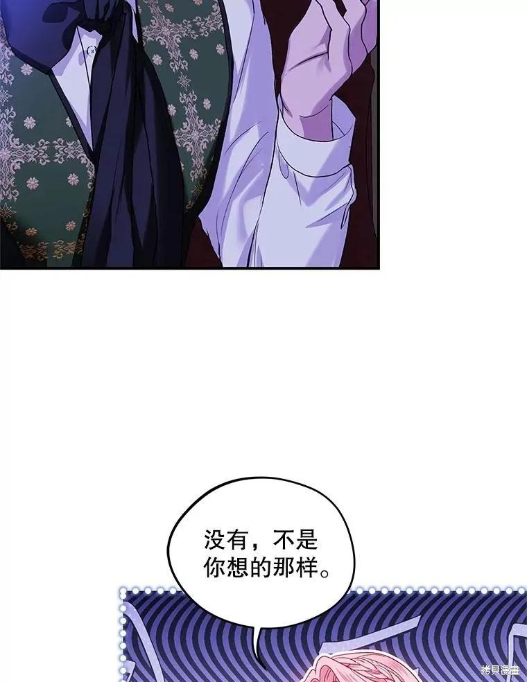 《不熟练的女士》第82话 第92页