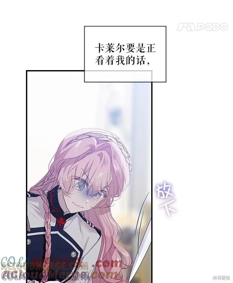 《不熟练的女士》第82话 第55页