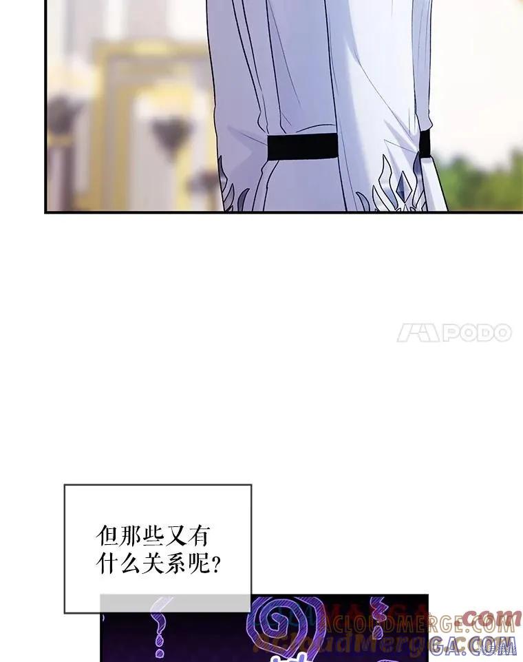 《不熟练的女士》第82话 第79页