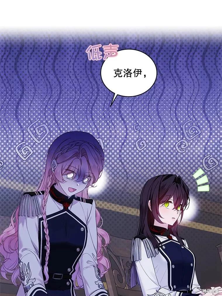 《不熟练的女士》第82话 第5页