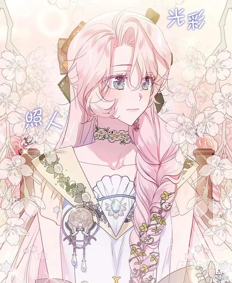 《不熟练的女士》第82话 第14页