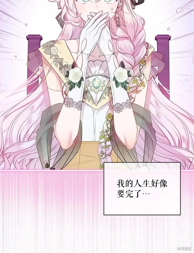 《不熟练的女士》第82话 第69页