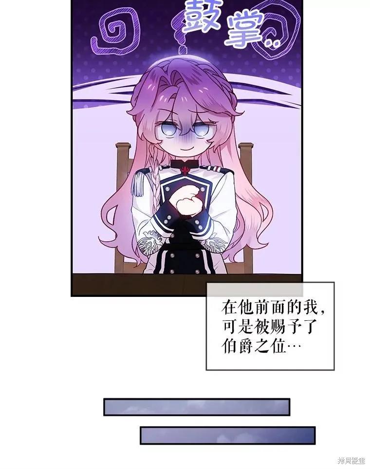 《不熟练的女士》第82话 第80页