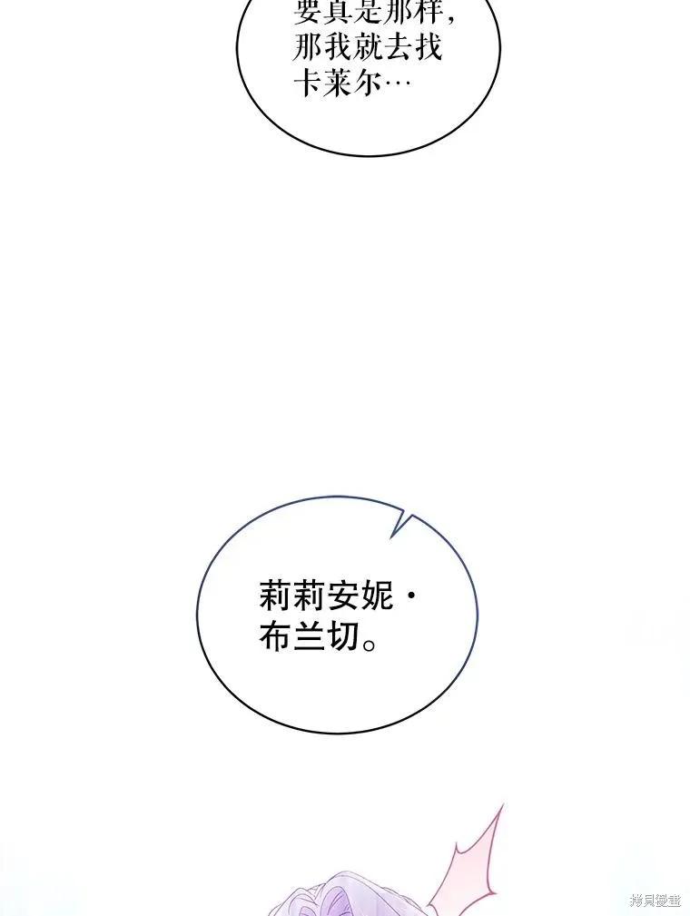《不熟练的女士》第82话 第29页