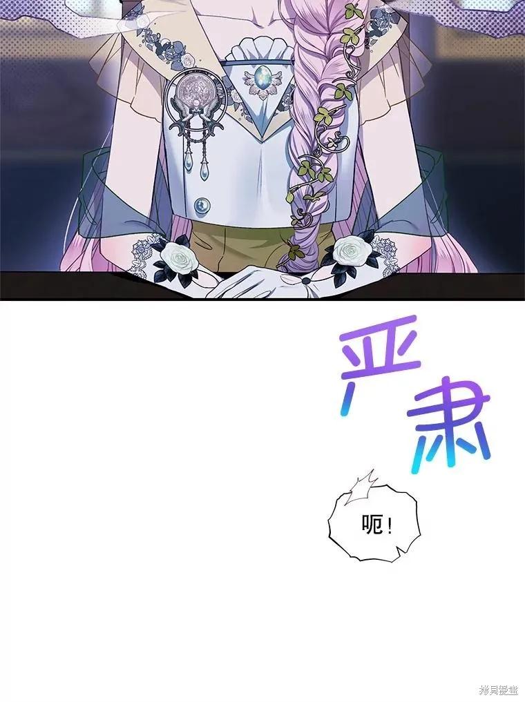 《不熟练的女士》第82话 第9页