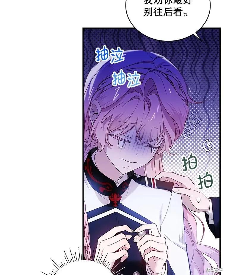 《不熟练的女士》第82话 第12页