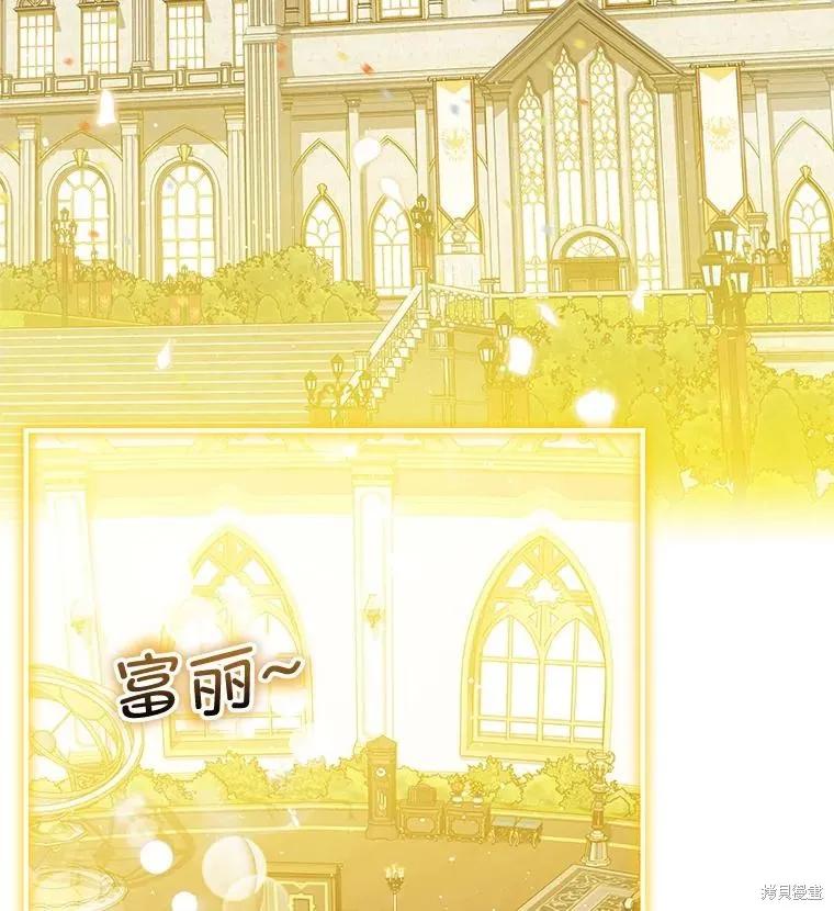 《不熟练的女士》第82话 第3页