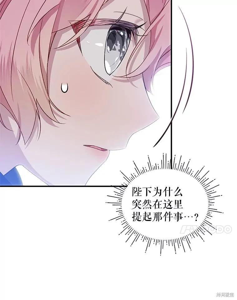 《不熟练的女士》第82话 第44页