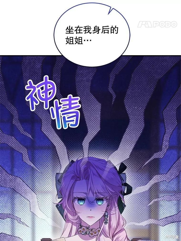 《不熟练的女士》第82话 第8页