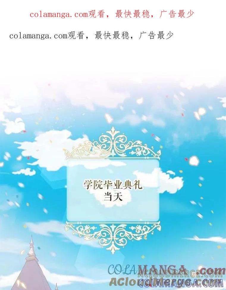 《不熟练的女士》第82话 第1页