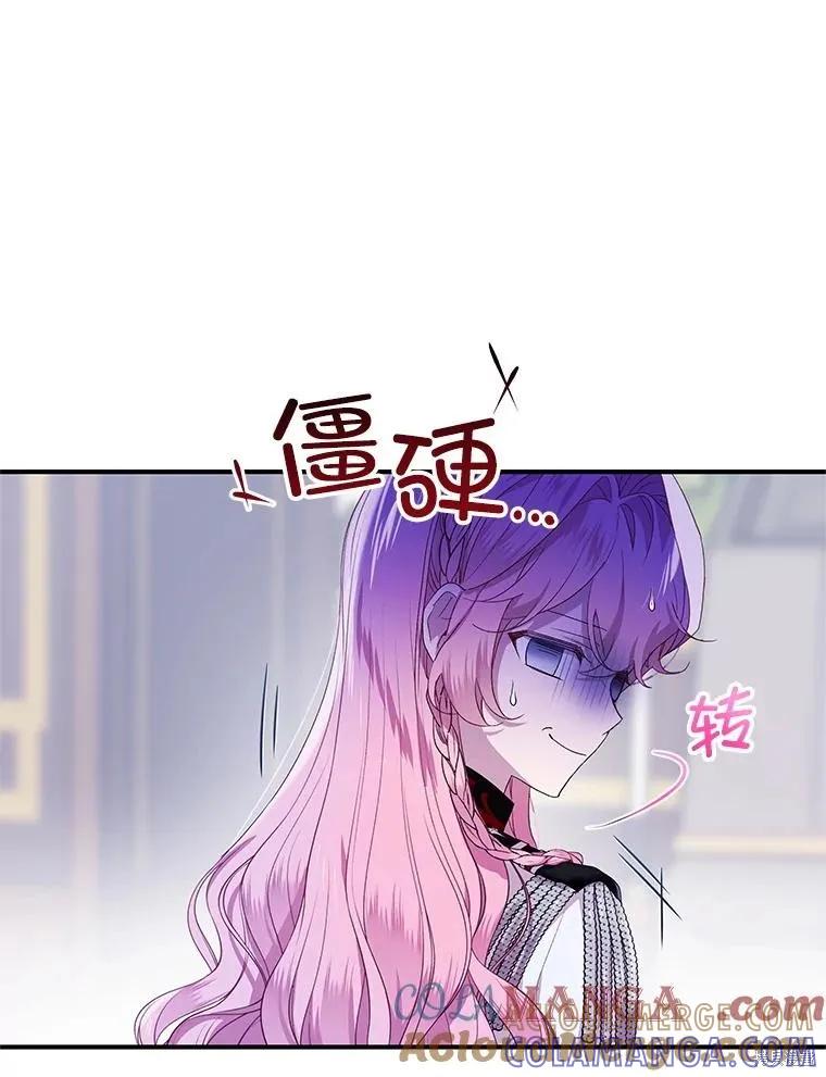 《不熟练的女士》第82话 第67页